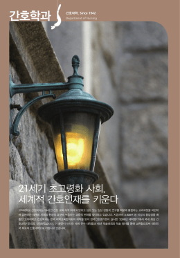 간호학과 - 고려대학교