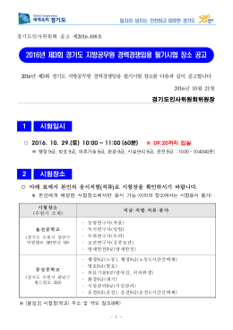 2016년 제3회 경기도 지방공무원 경력경쟁임용 필기시험