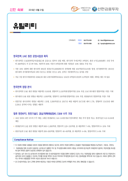 유틸리티 - 신한금융투자