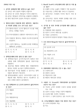 2006년 대구 9급 1. 공익의 실체설에 대한 설명으로 옳은 것은? ①