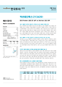 매수(유지) - 한국투자증권