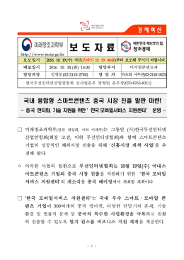 보 도 자 료 - 미래창조과학부