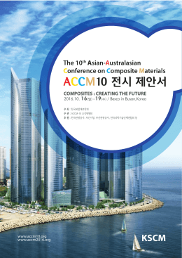 ACCM10 전시 제안서