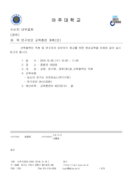 연구보안 교육훈련 계획(안).