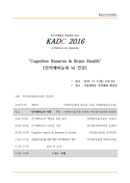 [KADC 2016] 프로그램