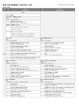 제3회 국제 해양플랜트 기술컨퍼런스 2016