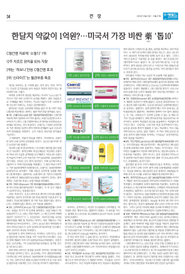 한달치 약값이 1억원?&hellip;미국서 가장 비싼 톱10