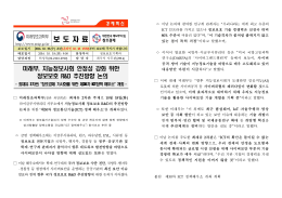 보 도 자 료 - 미래창조과학부