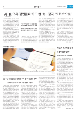 의혹 정면돌파 카드 뺀 &hellip;정국 포화속으로