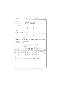 Page 1 .. 시 경기도 고시 제3210호 사방지 정지 해 제 고, 시 경기 도고