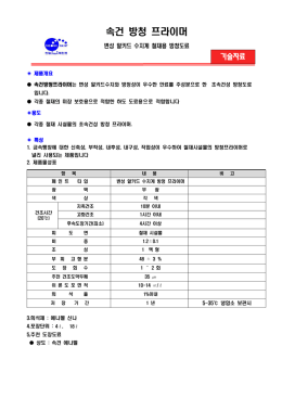 속건 방청 프라이머