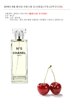 2016년 9월 홍대앞 연합시험 입시(평일) 주제 (과목코드D5)