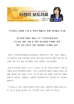 이정미국감보도자료「수시검사」 차종별 `1`대로