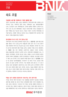 속도 조절 - BNK투자증권