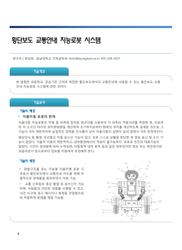 횡단보도 교통안내 지능로봇 시스템