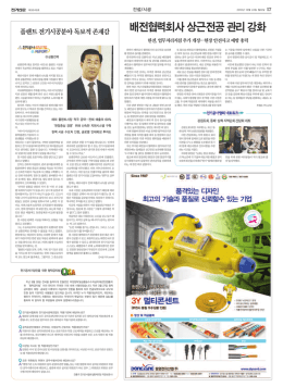 배전협력회사 상근전공 관리 강화 한전, 업무처리지침 추가 개정…