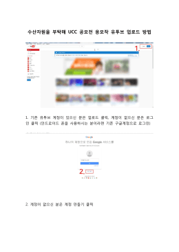 유투브 동영상 업로드 방법 안내