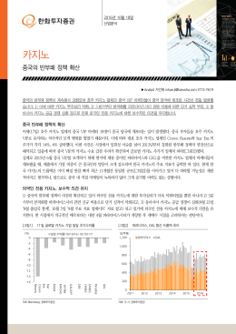 카지노 - 한화투자증권