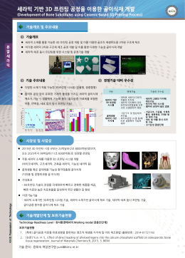 세라믹_기반_3D_프린팅_공정을