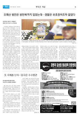 오패산 범인은 방탄복까지 입었는데&hellip;경찰은 보호장비조차 없었다