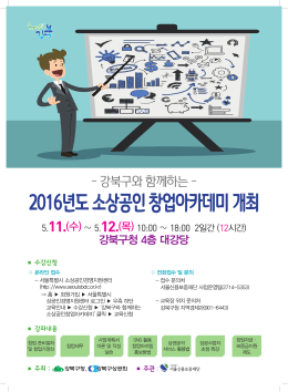 강북구와 함께하는