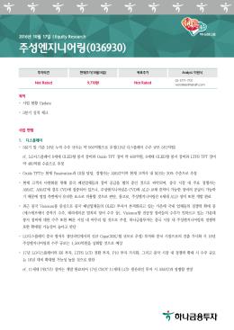 주성엔지니어링