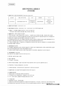 Page 1 전 자 입 찰 추정가격 : G121618101 DAPHRAGM PUMP 구매