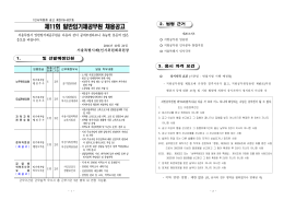 제11회 일반임기제공무원 채용공고