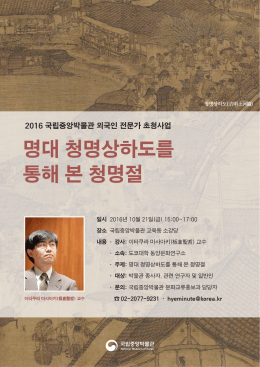 명대 청명상하도를 통해 본 청명절