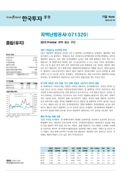 중립(유지) - 한국투자증권