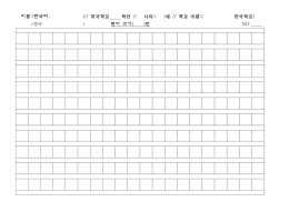 백일장 글짓기 원고지