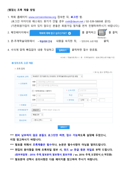 별첨3 초록 제출 방법