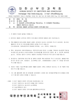 대 한 산 부 인 과 학 회