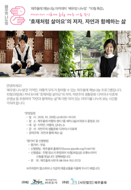 Page 1 `효재처럼 살아요`의 저자, 자연과 함께하는 삶 안녕하세요