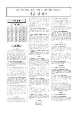 2013년 7월 고3 전국연합학력평가