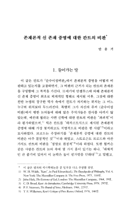 존재론적 신 존재 증명에 대한 칸트의 비판