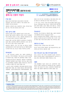 코리아써키트 - 신한금융투자