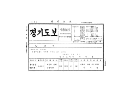 Page 1 Page 2 경기도 고시 공유수면 ( 2 ) 제 3427 매립 준공 인가