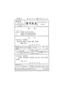 Page 1 Page 2 《 2 ) 제 528 호 경 기 도 1966. 10. 4 경 기도 고시 제