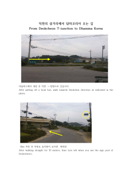 덕천리 삼거리에서 담마코리아 오는길