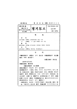 Page 1 Page 2 Page 3 Page 4 C4 ) 제 578 호 경 기 도 보 1966. 12