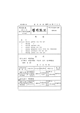 Page 1 Page 2 Page 3 제 659 호 경 기 도 보 4. 20 ( 3 人 경기도 고시