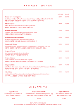 LE ZUPPE 수 프 ANTIPASTI 안 티 파 스 티
