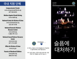 슬픔에 대처하기