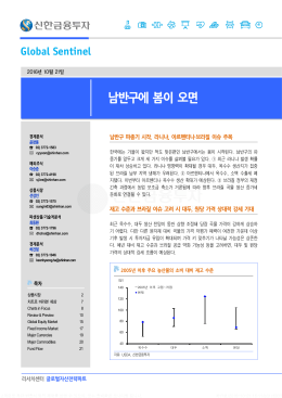 남반구에 봄이 오면