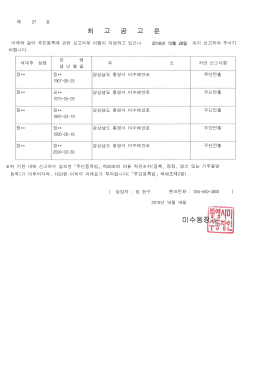 Page 1 ! 고하여 주시기 까지 2016년 10월 28일 으니 되고 있 고의무