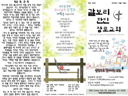16년 42호 - 콜럼버스 갈보리 한인 장로 교회