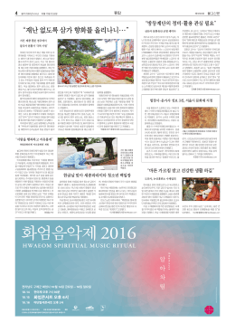 “재난 없도록 삼가 향화를 올리나니…”