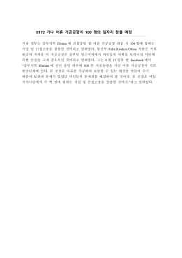 8172 가나 어류 가공공장이 100 명의 일자리 창출 예정