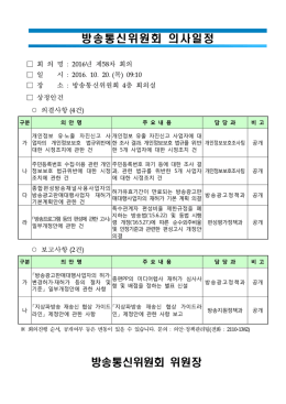 일 장 - 방송통신위원회